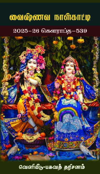 thumbnail of Vaishnava Calendar 2025-26